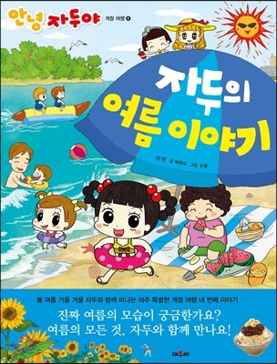 자두의 여름 이야기