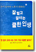 잘 벌고 잘 사는 쿨한 인생