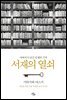 서재의 열쇠