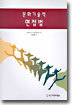 문화기술적 면접법