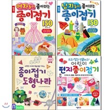 여자+남자들이 좋아하는 종이접기150+도형나라+편지종이접기 세트(전4권)