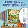 요리조리 열어보는 플랩북 시리즈 11권세트-신간 정글탐험 포함