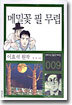 메밀꽃 필 무렵