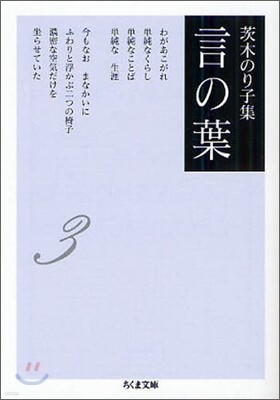 言の葉(3)
