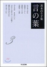 言の葉(3)