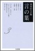 言の葉(3)