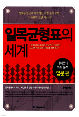 일목균형표의 세계
