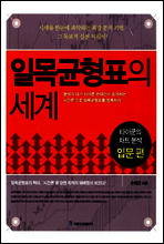 일목균형표의 세계