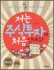 저는 주식투자가 처음인데요