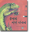 콜랭의 멋진 신세계