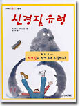 신경질 유령