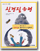 신경질 유령