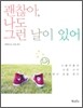 괜찮아, 나도 그런 날이 있어