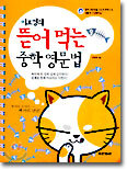 이보영의 뜯어먹는 중학 영문법