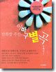 만화방 주인의 이바구 별곡