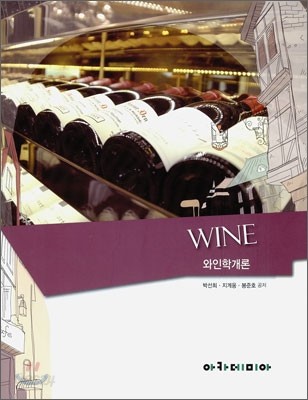 Wine 와인학개론