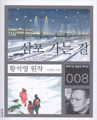 삼포 가는 길