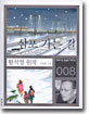 삼포 가는 길