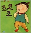 코코코