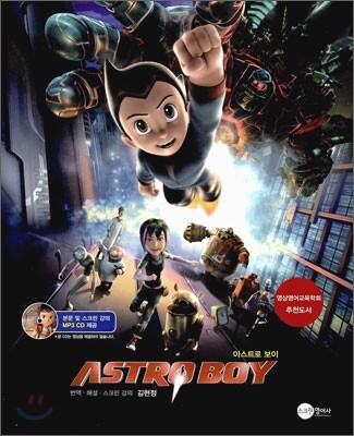 아스트로 보이 ASTRO BOY
