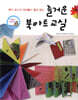 즐거운 북아트교실