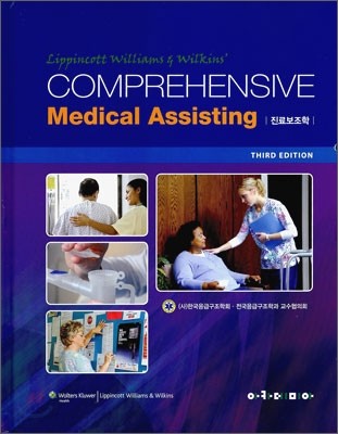 COMPREHENSIVE Medical Assisting 진료보조학