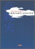 송원시대의 고려사 자료 1
