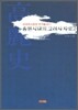 송원시대의 고려사 자료 2
