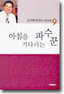 아침을 기다리는 파수꾼