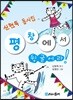 평창에서 뒹굴어라