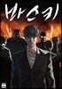 바스키 1