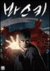 바스키 2