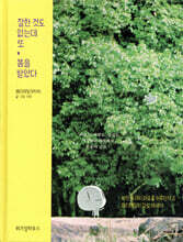 잘한 것도 없는데 또, 봄을 받았다