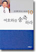 여호와를 송축하라 10