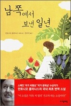 남쪽에서 보낸 일년