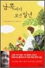 남쪽에서 보낸 일년