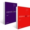 심플하게 말하기 + 심플하게 생각하기