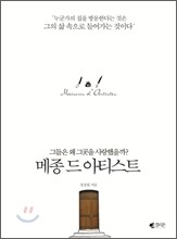 메종 드 아티스트