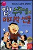 얍! 수학쌤의 마지막 선물