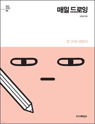 매일 드로잉