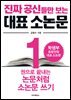 진짜 공신들만 보는 대표 소논문