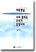대통령님, 나라 팔리는 소리가 들립니다