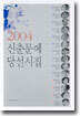 2004 신춘문예 당선시집
