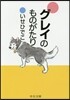 グレイのものがたり