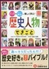 歷史人物&できごと
