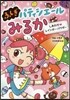 ふしぎパティシエ-ルみるか(3)しあわせ.レインボ-.パウダ-
