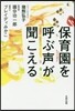 保育園を呼ぶ聲が聞こえる