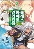 클래스 통째로 인외전생 2
