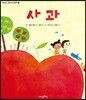 사과