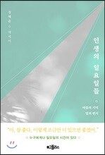 인생의 일요일들